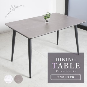 テーブル ダイニングテーブル 幅120cm セラミック天板 長方形 大理石調 テーブル 石目模様 アジャスター アイアン シンプル 高級感