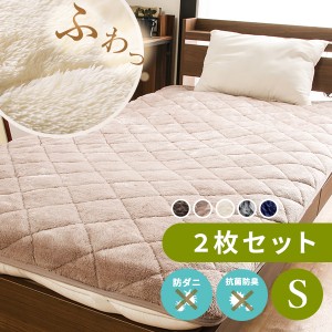 【送料無料】 敷きパッド 2枚組 シングル 敷き布団 あったか シーツ 敷パッド 100×200cm フランネル 洗濯可能 フランネル生地 保温