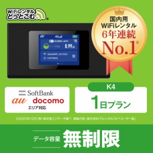 ポケットwifi レンタル 無制限 1日 au ソフトバンク docomo 日本国内専用 空港 受取 wi-fi ルーター