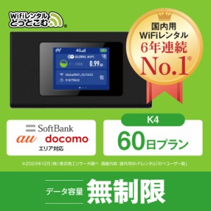 ポケットwifi レンタル 無制限 60日 au ソフトバンク docomo 日本国内専用 空港 受取 wi-fi ルーター