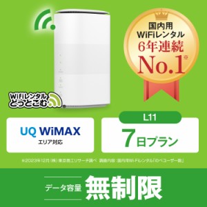 ホームルーター wifi レンタル 無制限 au WiMAX 5G対応 7日 L11 日本国内専用 往復送料無料 即日発送 エーユー ワイマックス 置き型wifi