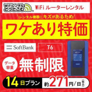 ポケットwifi wifi レンタル レンタルwifi wi-fiレンタル ポケットwi-fi 2週間 14日 softbank ソフトバンク 無制限 モバイルwi-fi ワイフ