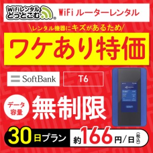 ポケットwifi wifi レンタル レンタルwifi wi-fiレンタル ポケットwi-fi  1ヶ月 30日 softbank ソフトバンク 無制限 モバイルwi-fi ワイ