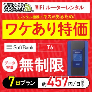 ポケットwifi wifi レンタル レンタルwifi wi-fiレンタル ポケットwi-fi 1週間 7日 softbank ソフトバンク 無制限 モバイルwi-fi ワイフ