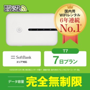 ポケットwi-fi レンタル 無制限 7日 T7  日本国内専用 往復送料無料 即日発送 ソフトバンク 空港 受取 wi-fi ルーター