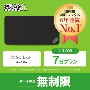 ポケットwi-fi レンタル 無制限 7日 U3  日本国内専用 往復送料無料 即日発送 ソフトバンク 空港 受取 wi-fi ルーター