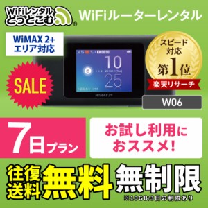 Wifi レンタル 1週間 無制限の通販 Au Pay マーケット