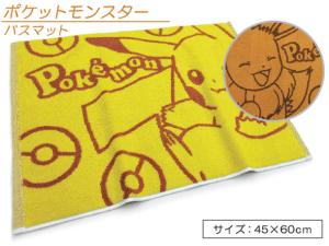 ピカチュウ バスマットの通販 Au Pay マーケット