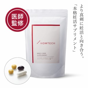 【100円OFFクーポン】HOMTECH(オムテック) メンズシードサプリメント 4粒入(個包装)×90包 妊活 サプリメント 送料無料