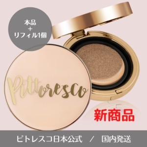 【100円OFFクーポン】Pittoresco (ピトレスコ) ミストBBクッション カバーBBクッション 本品+リフィル1個セット SPF50＋ PA＋＋＋ 韓国コ