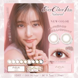 【20％OFFクーポン】カラコン ワンデー 度あり エバーカラーワンデーナチュラル Ever Color 1day Natural  1箱20枚入り 新木優子 ブラウ