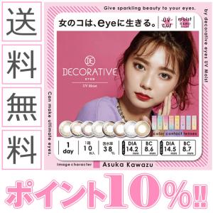 Eye Deco カラコンの通販 Au Pay マーケット