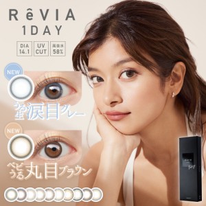 カラコン ワンデー 度あり度なし レヴィアワンデー ReVIA1day COLOR  1箱10枚入り ローラ 14.1mm カラーコンタクトレンズ 送料無料 