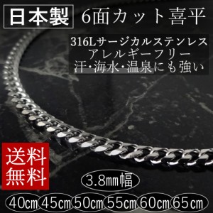 日本製 喜平 チェーン 6面カット ネックレス サージカルステンレス アレルギー対応 幅 3.8ｍｍ 長さ 40cm 45cm 50cm 55cm 60cm 65cm 70cm