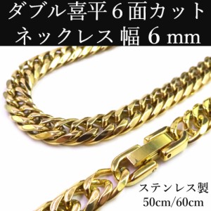 ステンレス ダブル喜平 ゴールド ネックレス 鏡面仕上げ ６面カット 中折れジョイント 金色 幅6mm