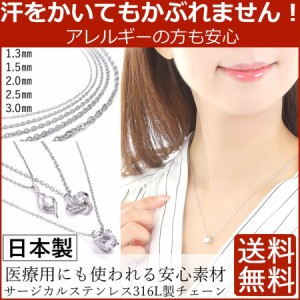 日本製 ネックレス アズキ チェーン サージカルステンレス ３１６Ｌ アレルギー対応 幅 1.2mm 1.5mm 2mm 2.5mm 3mm