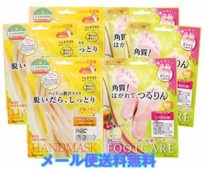 2種類まとめてお得　SBハンドマスク＋足裏角質ケアパック　　各3　計6　美容液18ml ハンドエステ+　足裏FOOTマスク 　ビューティワールド