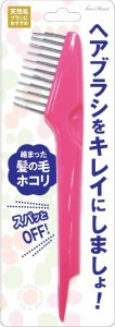 ヘアブラシをキレイにしましょっ！気持ちいいほどよくとれる！◆ヘアブラシクリーナー◆　（ラッキーウィンク　HBC400）