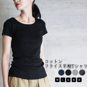 【送料無料】【2枚】【さらっとコットンインナーT】コットンフライス半袖Tシャツ コットン Tシャツ レディース トップス ベーシックT