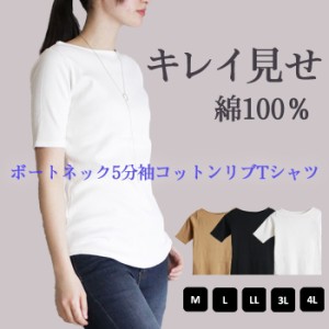 メール便送料無料 ボートネック5分袖コットンリブTシャツ　半袖 コットン  綿 春夏 カットソー トップス ボートネック 無地 Tシャツ  レ