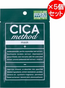 【5個セット】CICA method MASK　シカメソッドマスク 肌に吸い付くような密着感！疲れ肌のレスキューやスペシャルケアに