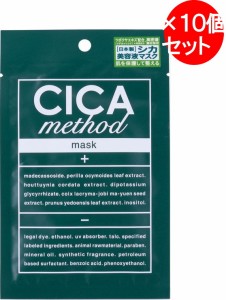 【10個セット】CICA method MASK　シカメソッドマスク 肌に吸い付くような密着感！疲れ肌のレスキューやスペシャルケアに