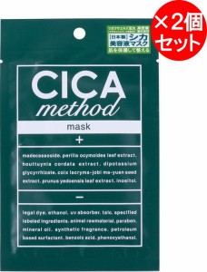 【２個セット】CICA method MASK　シカメソッドマスク 肌に吸い付くような密着感！疲れ肌のレスキューやスペシャルケアに