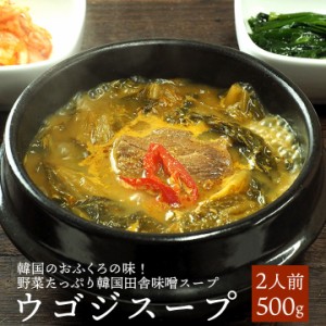野菜タップリ・ウゴジスープ500g（約２食分） 【常温・冷蔵可】