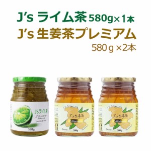 料理研究家・J.ノリツグさんプロデュース J’s ライム茶580g×1本、J’s 生姜茶580g×2本　常温便・クール冷蔵便可 