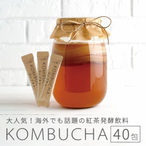 KOMBUCHA コンブチャ 粉末200g(5g×40包) 常温便・クール冷蔵便・冷凍便可　紅茶キノコ　紅茶きのこ【箱潰れ訳アリ品】