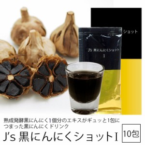 J‘s 黒にんにくショット I 【40ml×10個入】常温便・クール冷蔵便可　送料無料　黒ニンニク にんにく