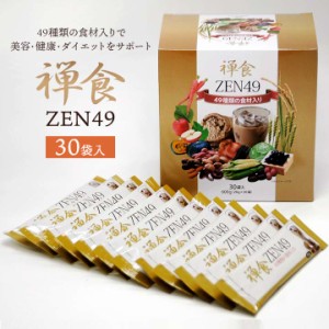 49種類の穀物や果物、海産物が入った韓国禅食「ZEN49」ダイエットにも最適です！