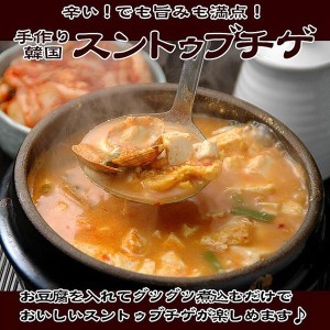 帆立・あさり・むき海老入り 韓国スントゥブチゲ（豆腐鍋）の素470g（約２人前）【冷凍便】