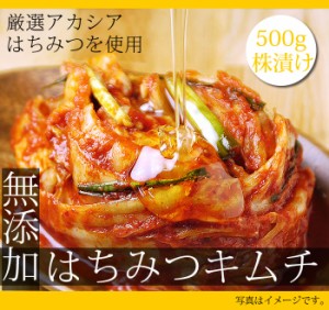 藤原養蜂場のはちみつをたっぷり使ったヘルシー無添加「白菜キムチ」500g【冷蔵限定】