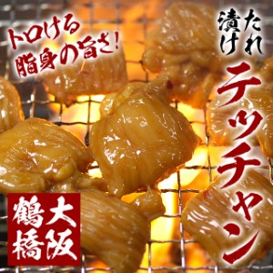 【焼肉 焼き肉】特選プルプルうまタレ漬けテッチャン（シマチョウ）200g　たれ漬け ホルモン 焼肉 てっちゃん シマ腸 バーベキュー BBQ【