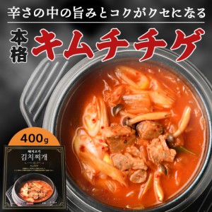 【期間限定！お試し500円】キムチチゲ テジコギ400g 解凍して炒めるだけの簡単調理！ 冷凍便限定