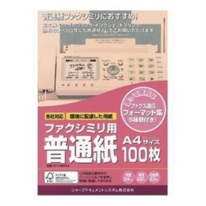 シャープ ST-149FAX FAX用紙(A4・100枚)