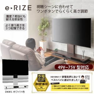 【推奨品】ヤマダセレクト 電動昇降テレビスタンド e-RIZE イーライズ ホワイト YTS4975DKW1