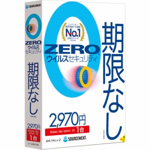 ソースネクスト ZERO ウイルスセキュリティ 1台 