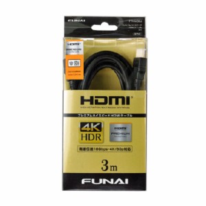 【推奨品】FUNAI FPHM30J プレミアムハイスピードHDMIケーブル 3m ブラック