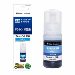 カラークリエーション CT-ETAKCL 互換プリンターインク エプソン TAK-C-L用