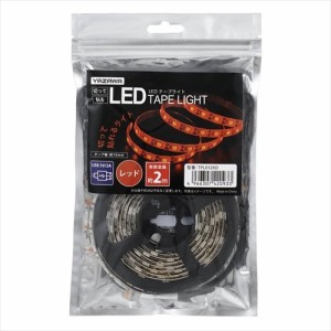 ヤザワコーポレーション TPL012RD LEDテープライト 2m レッド 