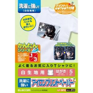 プリンター用紙 エレコム 布プリント アイロン EJP-SWPH2 アイロンプリントペーパー 洗濯に強いタイプ・白生地用 （はがきサイズ・5シー