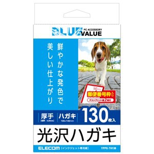 エレコム YPPG-TH130 ヤマダ電機オリジナルモデル PB光沢ハガキ用紙130枚入り