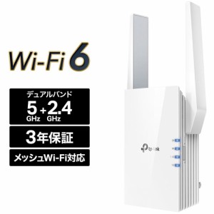 TP-Link ティーピーリンク  RE605X／新世代 Wi-Fi 6(11AX)／無線LAN中継器／1201+574Mbps／AX1800／3年保証