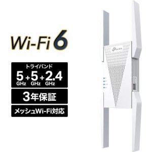 ティーピーリンクジャパン Wi-Fi6無線LAN中継器 メッシュWi-Fi 2402+2402+574Mbps 3年保証 RE815X