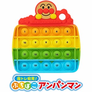 セガトイズ 指トレ知育！ぷちぽこアンパンマン