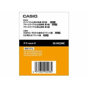 カシオ XS-OH22MC 電子辞書追加コンテンツ データカード 【ロワイヤル仏和中辞典／ゼロから始めるフランス語／口が覚えるフランス語】