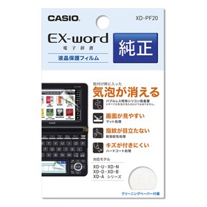 カシオ XD-PF20 エクスワードXD-Uシリーズ用液晶保護フィルム