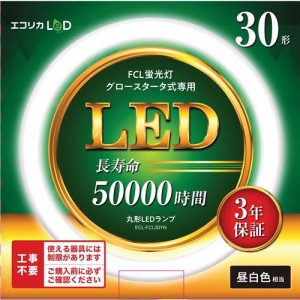 エコリカ ECL-FCL30YN LEDランプ 